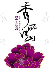 东汉光武·秀丽江山(二十四史系列)