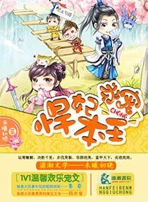 悍妃本王求宠