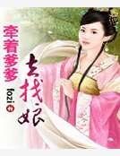 牵着爹爹去找娘