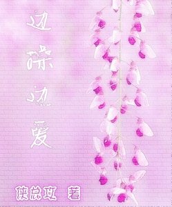 边操边爱
