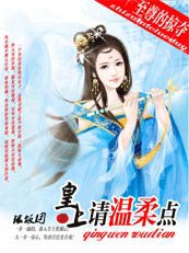 至尊的掠夺:皇上,请温柔点