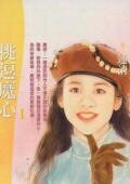 挑逗魔心(枕畔迷情系列)