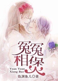冤冤相“煲”-老婆,太难追