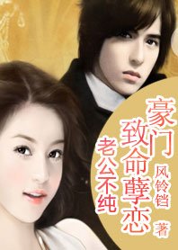 总裁抢妻:错惹妖孽冷少/总裁抢妻:豪门致命虐恋
