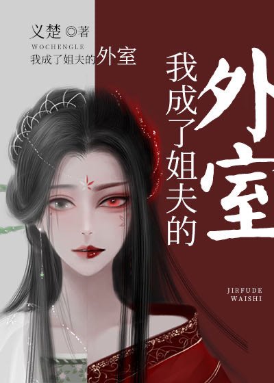 我成了四爷的外室(清穿)