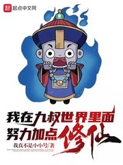 我在九叔世界里面努利加点修仙!