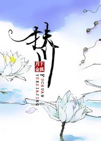 扶川/救君缘