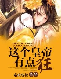 这个皇帝有点狂!/小皇帝慢点,疼!