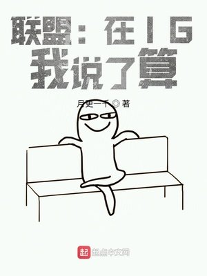 联盟:在IG,我说了算