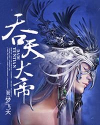 吞天大帝