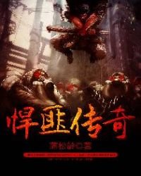 悍匪传奇