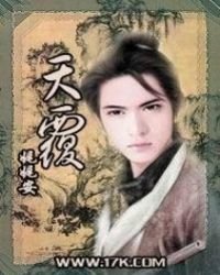 天覆