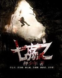 七殇之