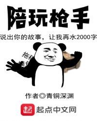 陪玩枪手