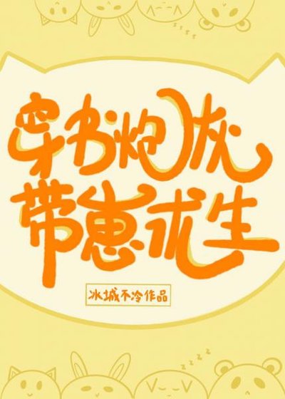 穿書炮灰帶崽求生