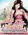 绝色邪妃:杀手王妃争霸天下