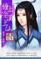 逆天重生:缠上冷漠上仙
