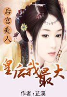 後宮美人:皇后我最大