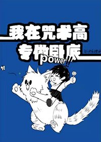 (综漫同人)我在咒术高专做卧底