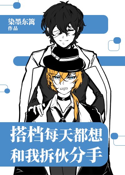 (综漫同人)双黑的千层套路