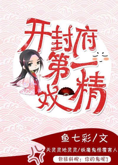 (七五同人)开封府第一戏精