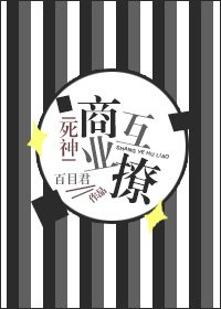 (BG/死神同人)商业互撩