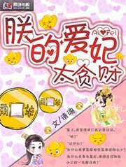 错爱皇妃