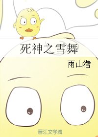 (BG/死神同人)死神之雪舞