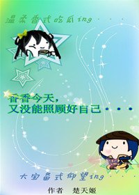(BG /王者荣耀同人)尚香今天又没有照顾好自己