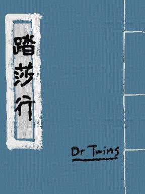 (BG/展昭同人)展昭同人踏莎行