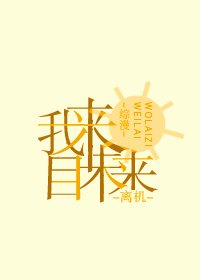 (BG/综漫同人)我来自未来