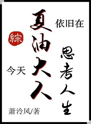 (综漫同人)今天夏油大人依旧在思考人生