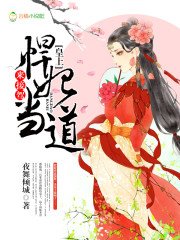 悍妃当道:皇上,来接驾!