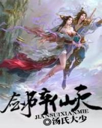 剑碎仙灭