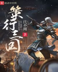三国小霸王