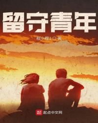 留守青年