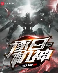 逐日机神