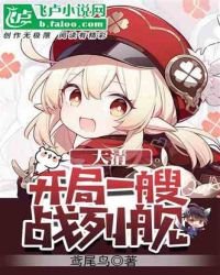 大清:开局一艘战列舰