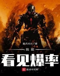 我能看見爆率