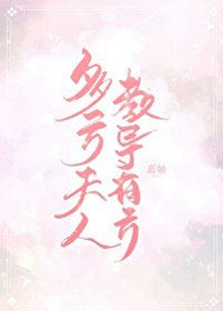 陆太太教夫有方