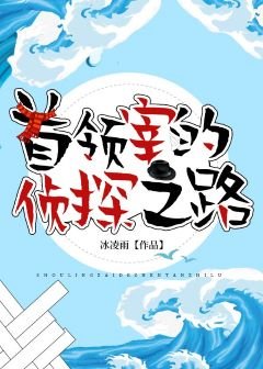 (综漫同人)首领宰的侦探之路