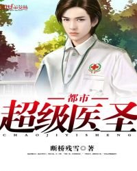 都市超级医圣免费