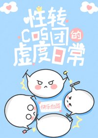 (BG/综漫同人)性转cos团的虚度日常