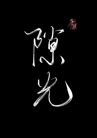青春期患者指南/你要和我早恋吗