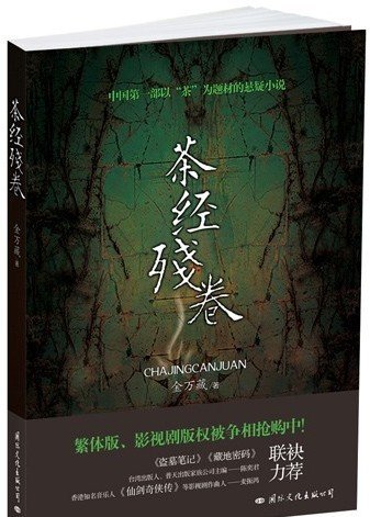 佛海妖宅(醉神香系列1)
