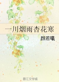 (BL/SD同人)一川烟雨杏花寒
