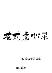 花式虐心录(古风)