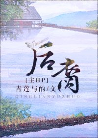 (HP同人)HP后裔
