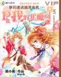 萝莉遭遇腹黑美男:PK我的恶魔校草