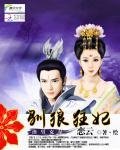 渣男克星:驯狼狂妃